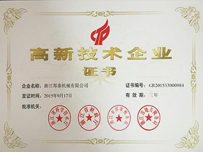 2015年滚球app官网|中国有限公司高企证书